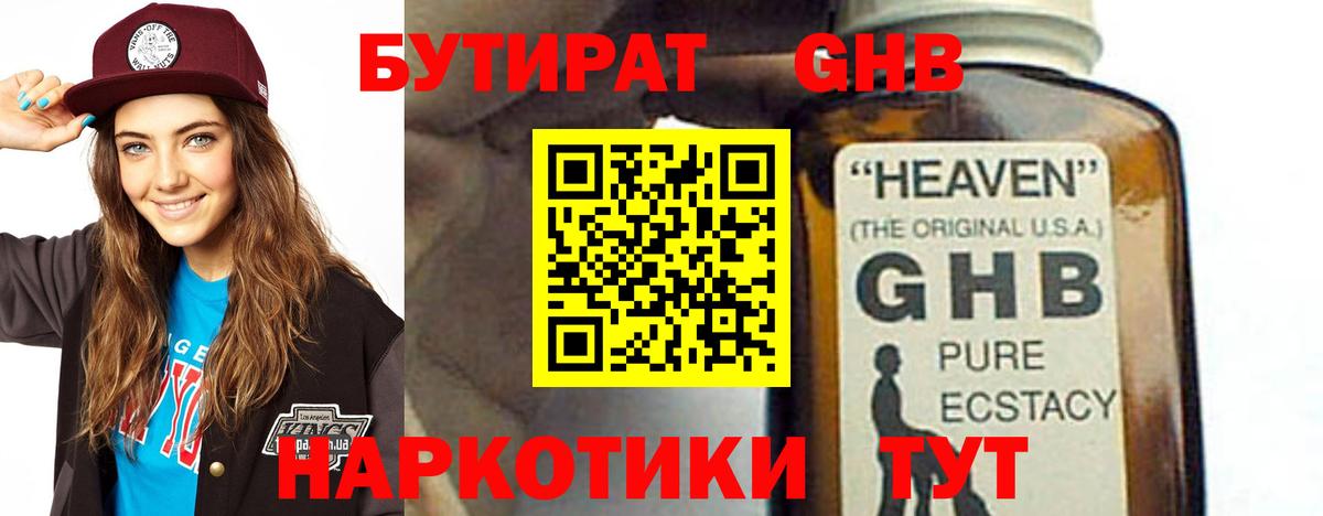 БУТИРАТ GHB  Вход с VPN  Вичуга 